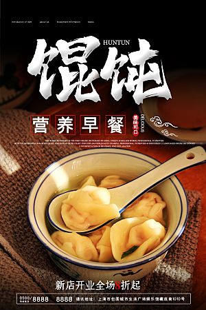 创意餐厅美食餐饮早餐海报