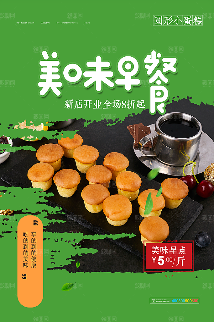 创意餐厅美食餐饮早餐海报