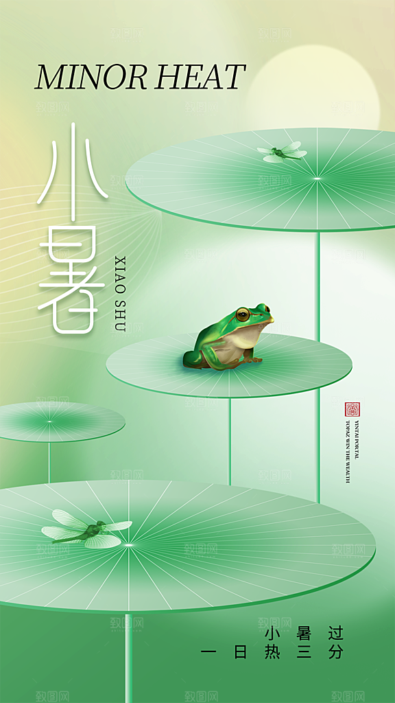 小暑节气简约大气海报