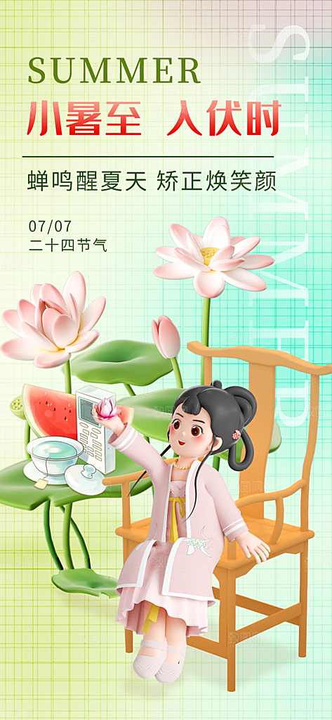 小暑节气简约大气海报