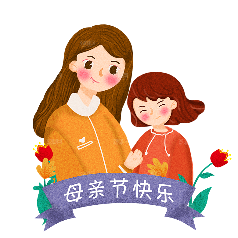 母亲节免抠元素插画可爱卡通