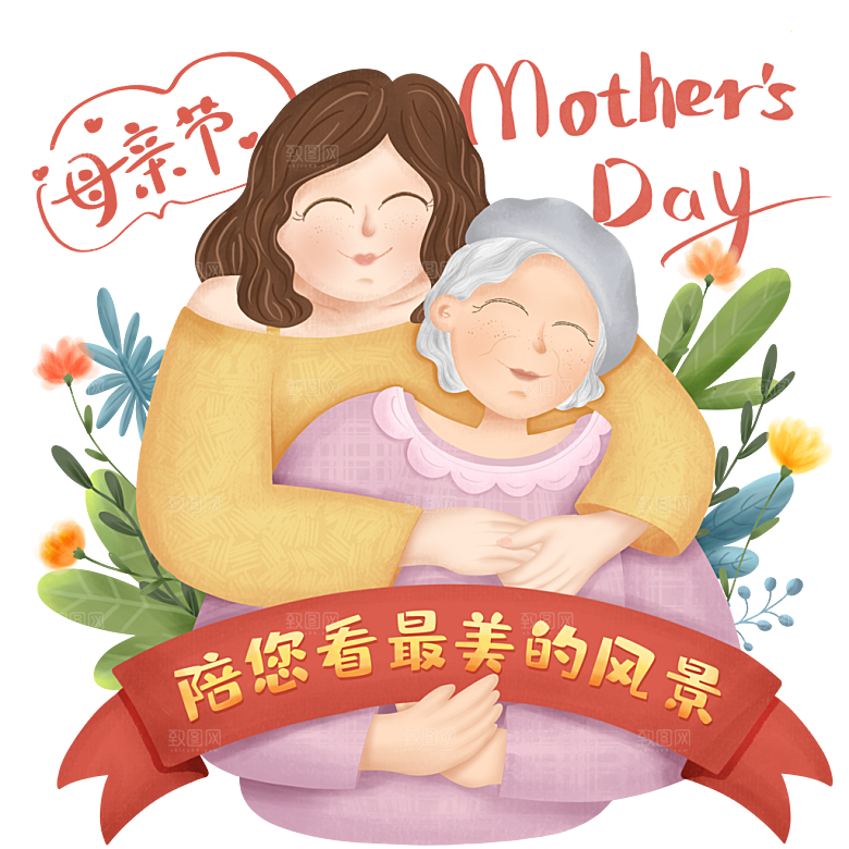 免抠元素插画可爱卡通母亲节