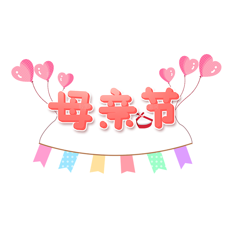 可爱卡通插画母亲节免抠元素