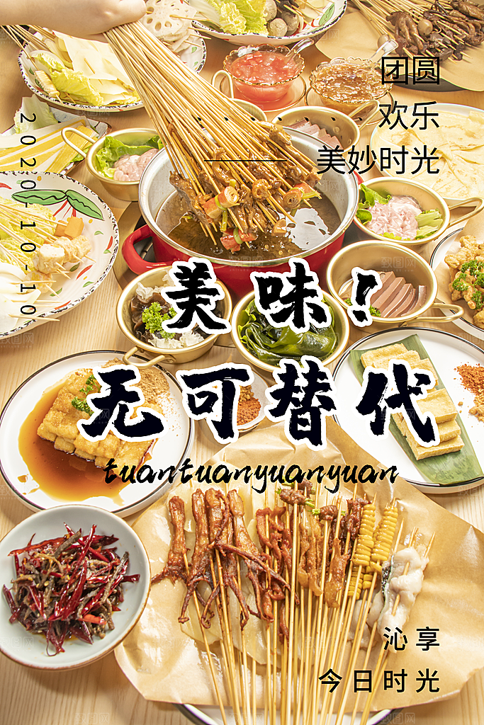 创意餐厅美食餐饮小吃火锅海报