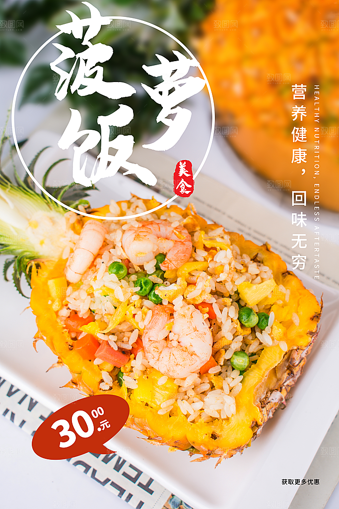 创意餐厅美食餐饮小吃火锅海报