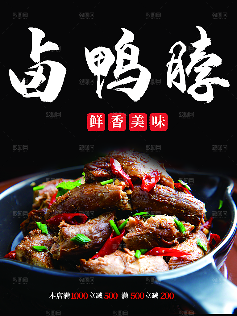 鲜香美味卤鸭脖海报