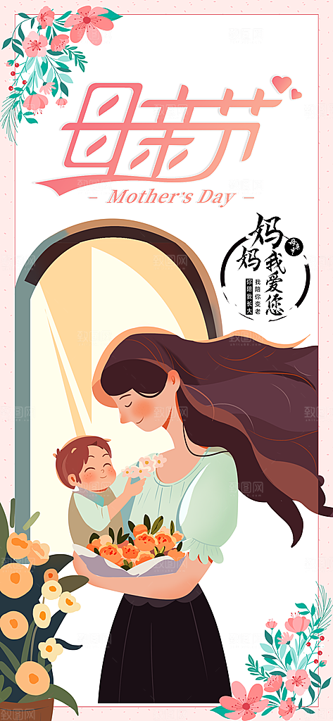 营销宣传母亲节卡通海报