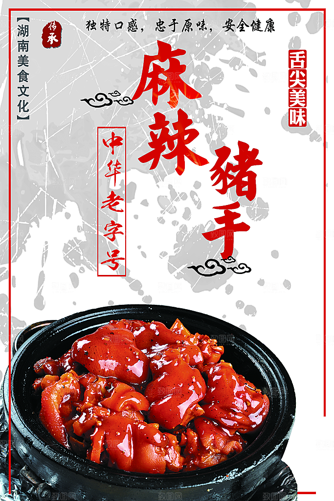 舌尖美食麻辣猪手