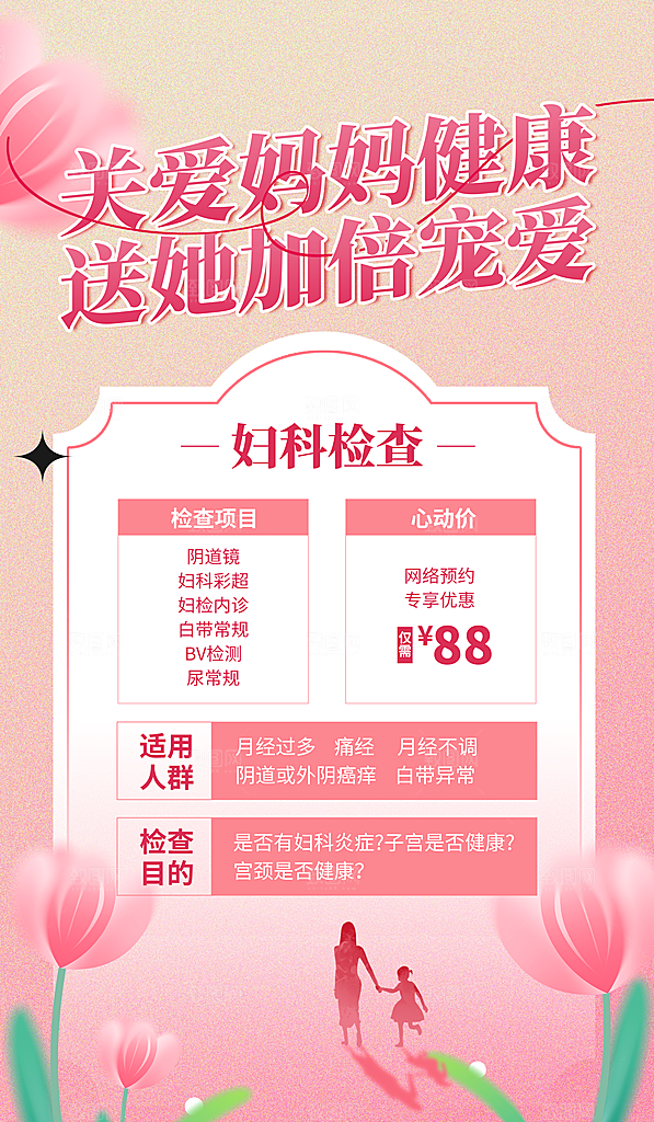卡通宣传营销母亲节海报