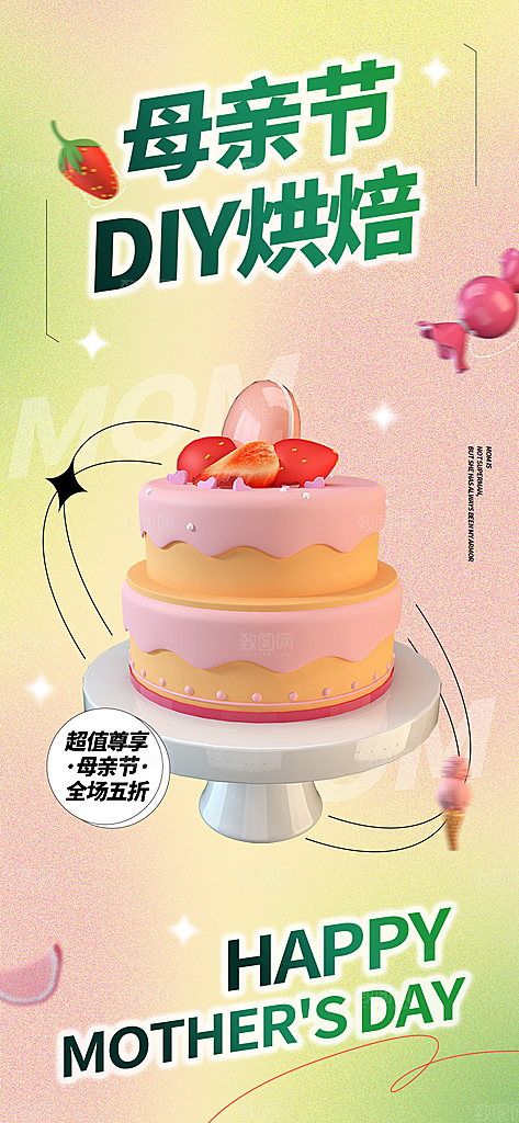 宣传营销母亲节卡通海报