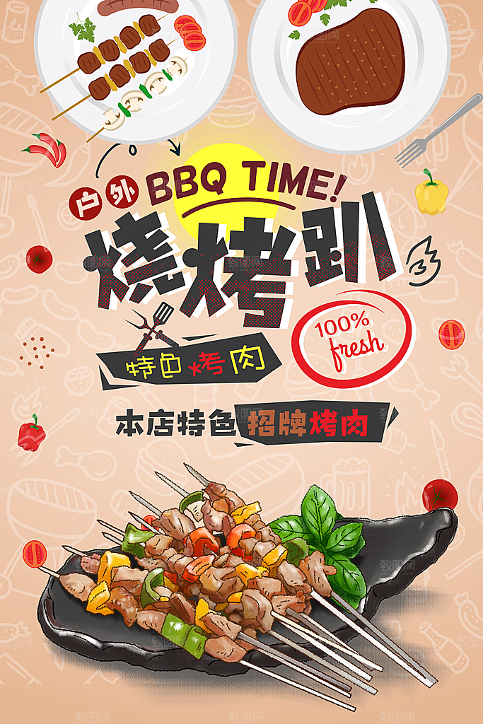 卡通户外烧烤海报
