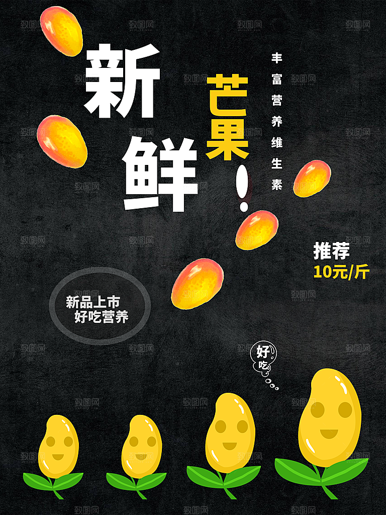丰富营养新鲜芒果