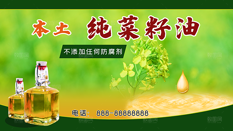 本土农家纯菜籽油