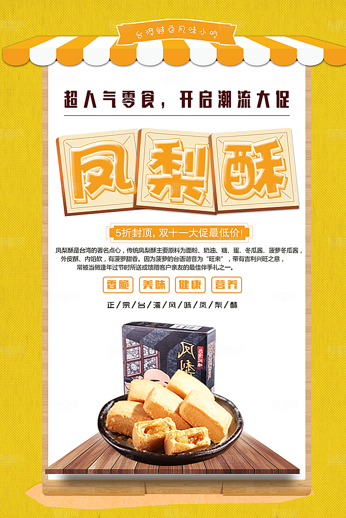 台湾传统美食凤梨酥