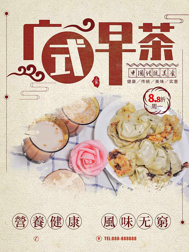 营养健康广式早茶