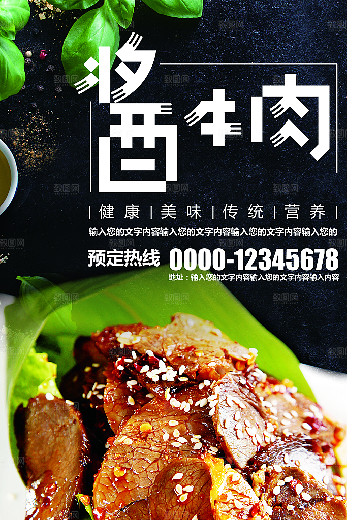 健康美味传统酱牛肉