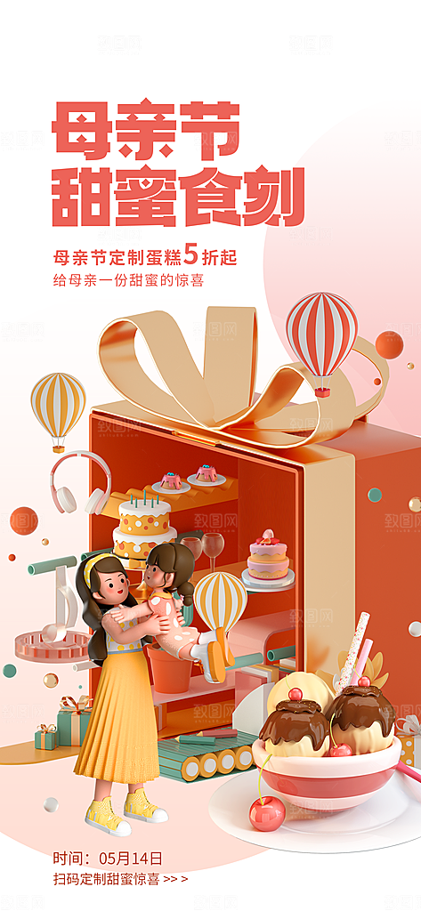 宣传母亲节卡通营销海报