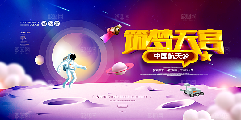 创意蓝色手绘航空航天海报设计