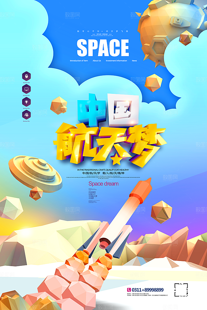 创意蓝色手绘航空航天海报设计