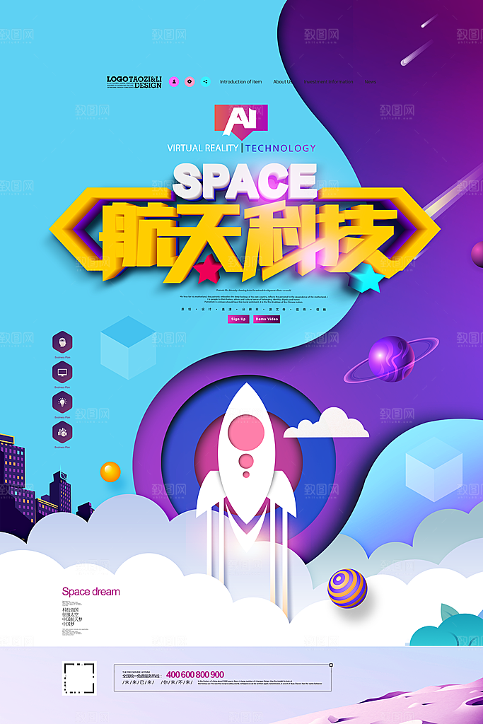 创意蓝色手绘航空航天海报设计