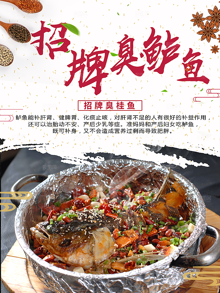 招牌臭鲈鱼宣传海报