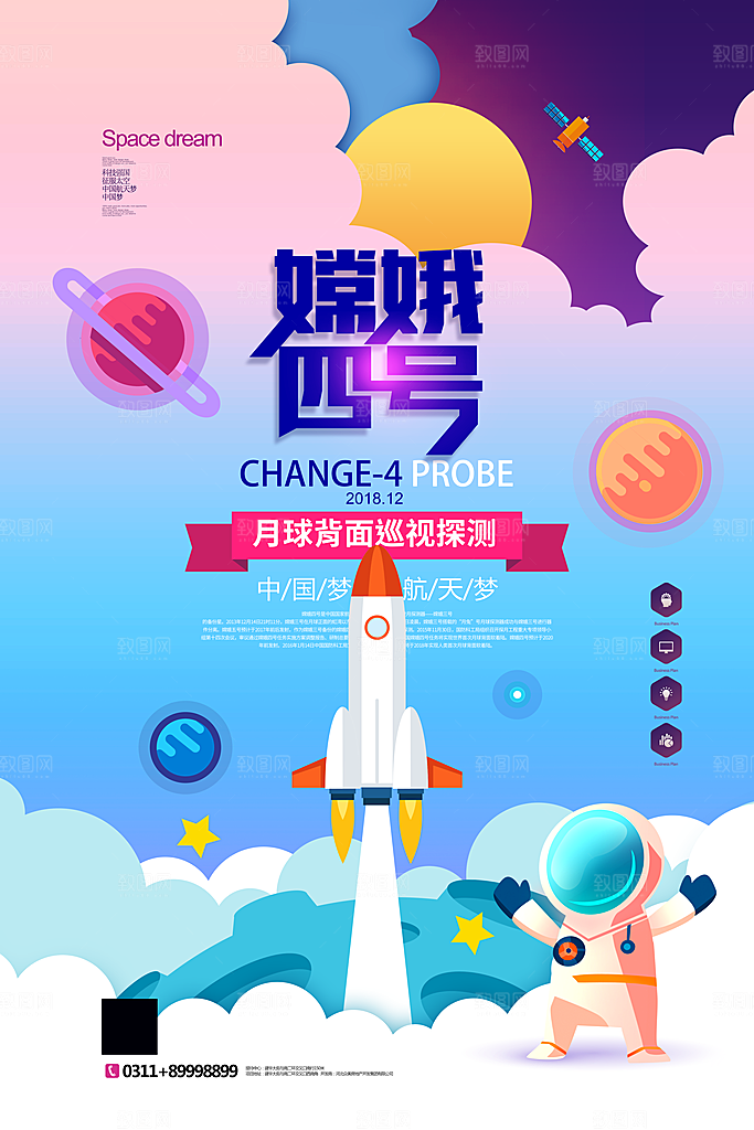 创意蓝色手绘航空航天海报设计