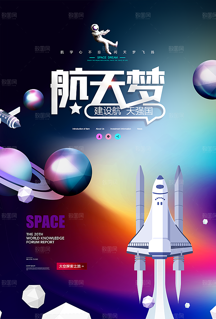 创意蓝色手绘航空航天海报设计