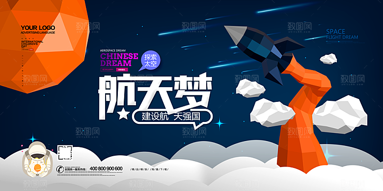 创意蓝色手绘航空航天海报设计