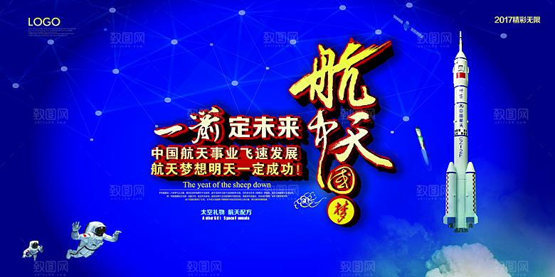 创意蓝色手绘航空航天海报设计