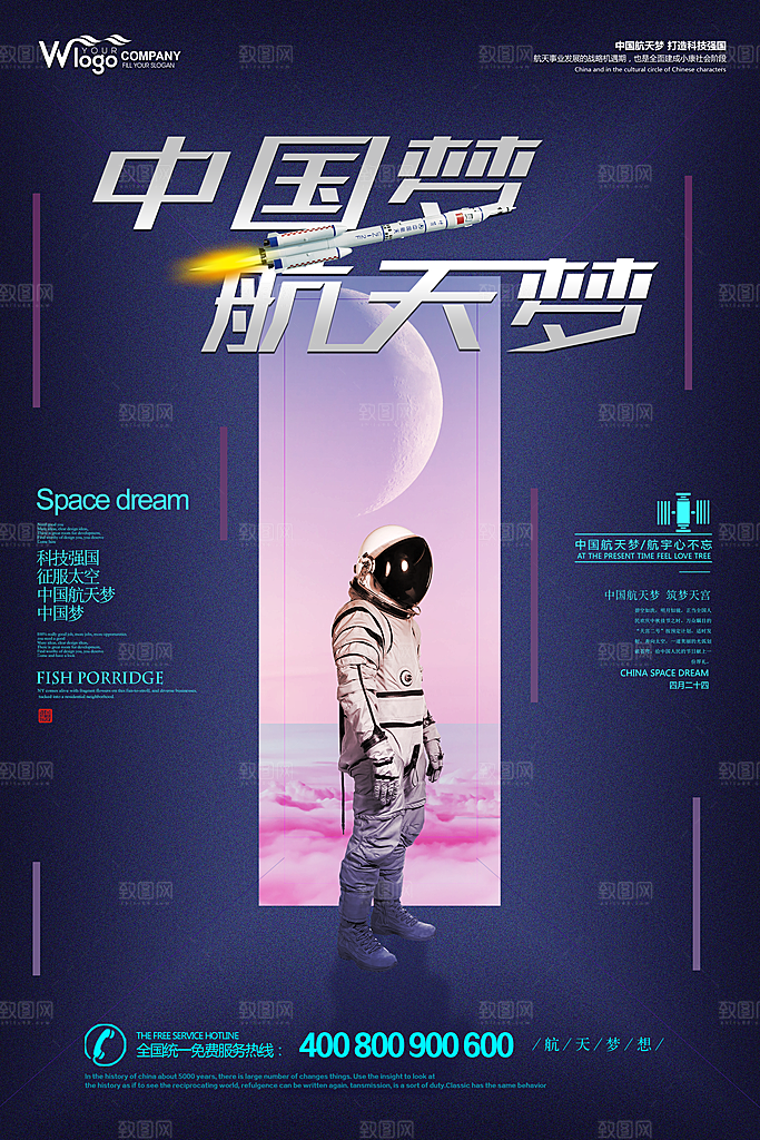 创意蓝色手绘航空航天海报设计