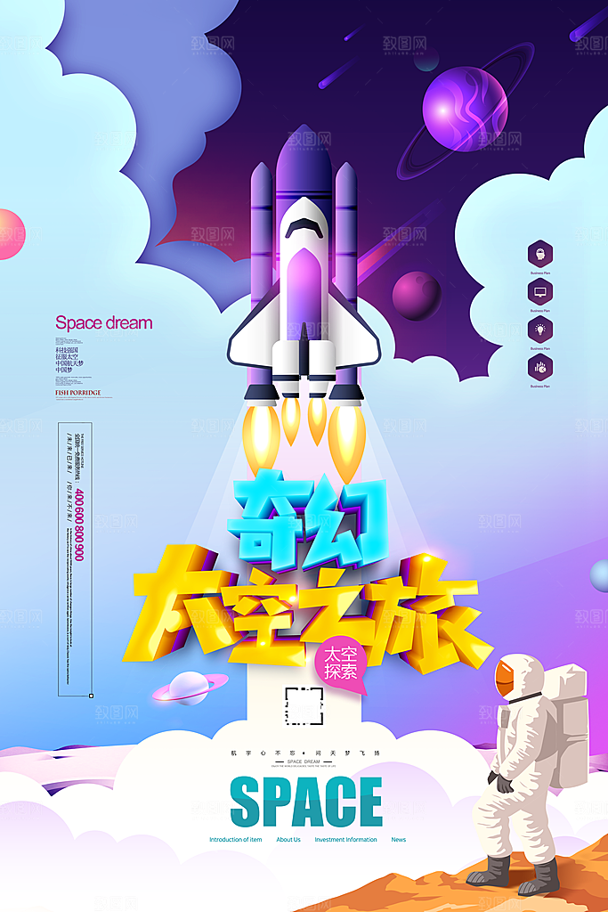 创意蓝色手绘航空航天海报设计