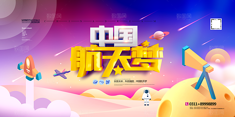 创意蓝色手绘航空航天海报设计
