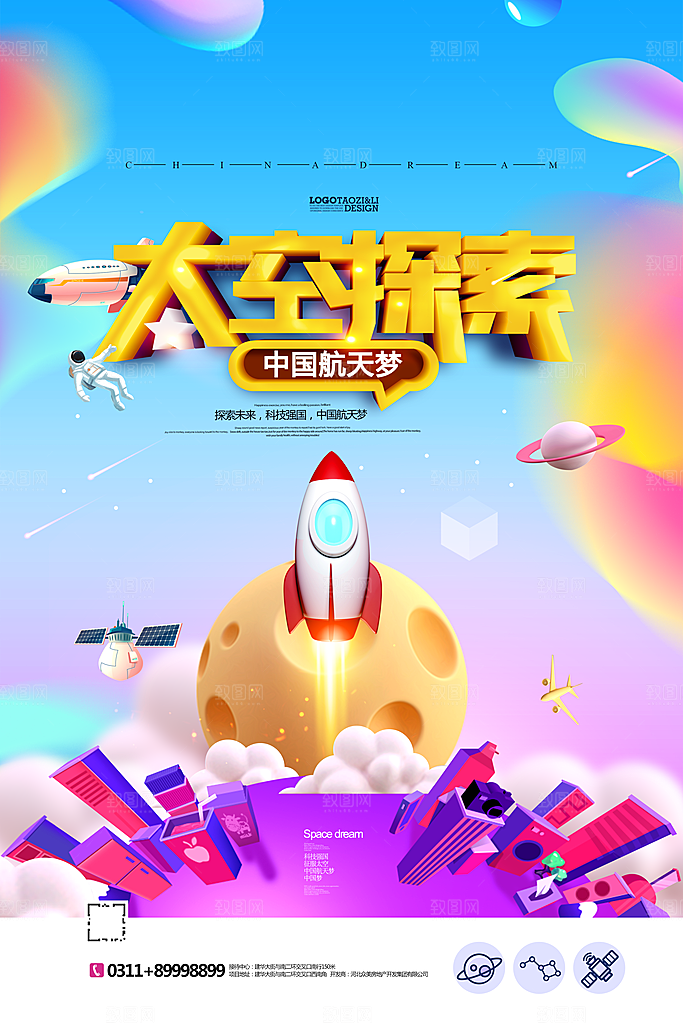 创意蓝色手绘航空航天海报设计