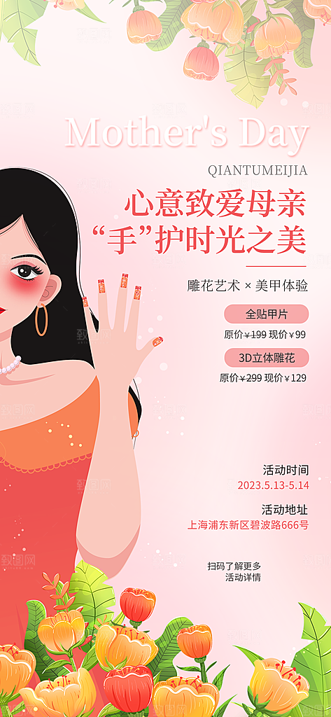 宣传卡通母亲节营销海报