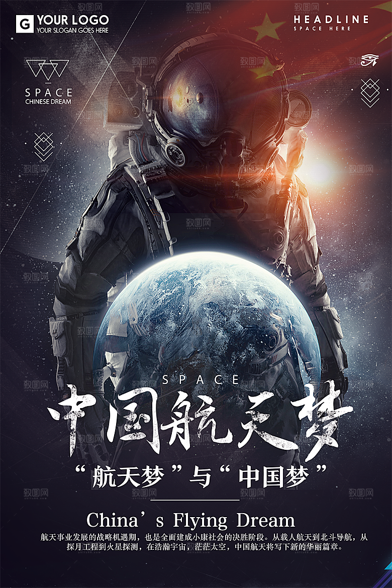 创意蓝色手绘航空航天海报设计