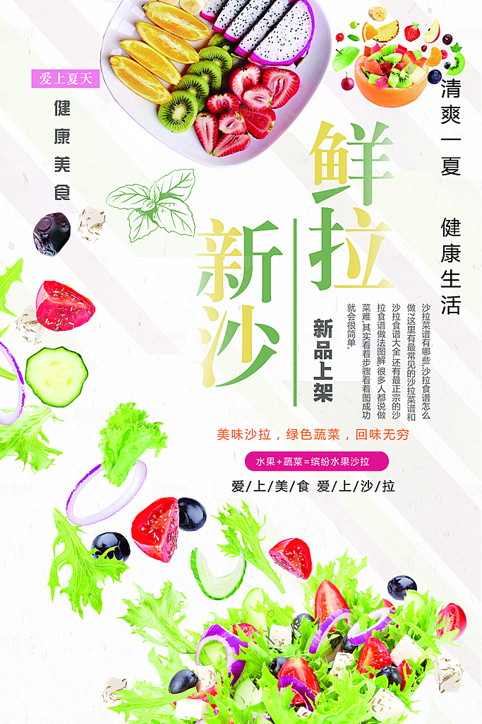 新鲜美味水果沙拉