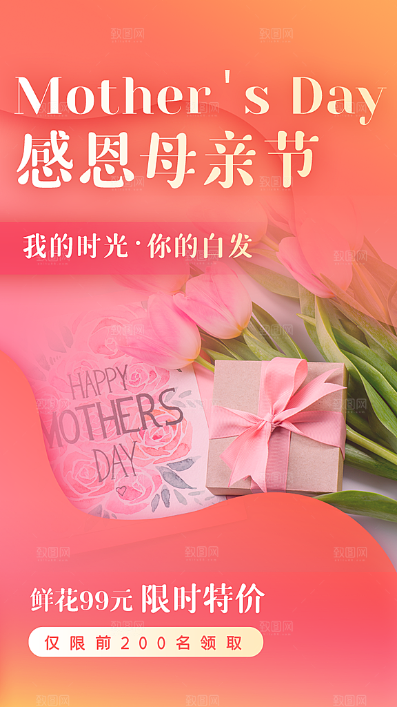 营销母亲节卡通宣传海报