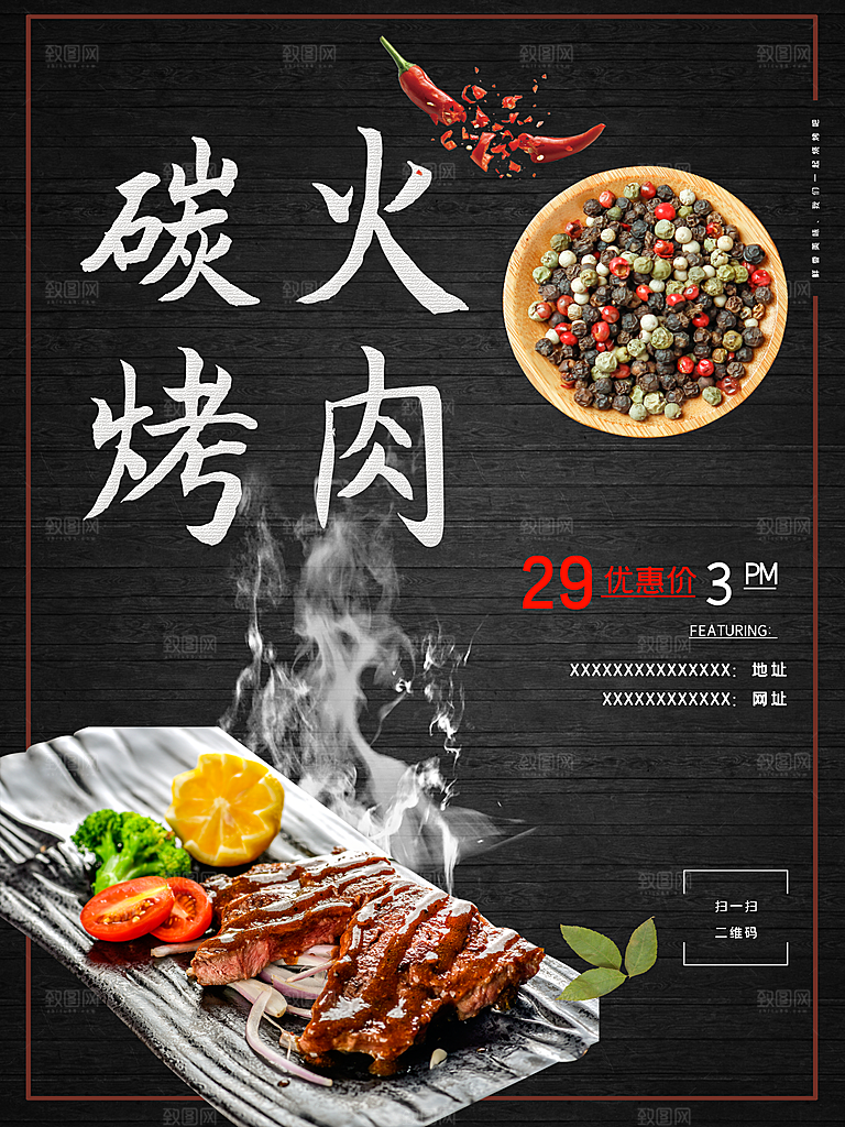 传统美食碳火烤肉