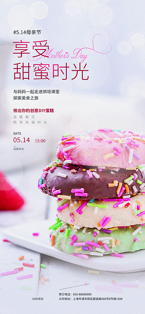 卡通母亲节宣传营销海报