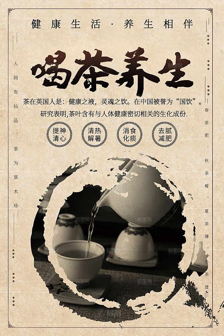 健康生活喝茶养生