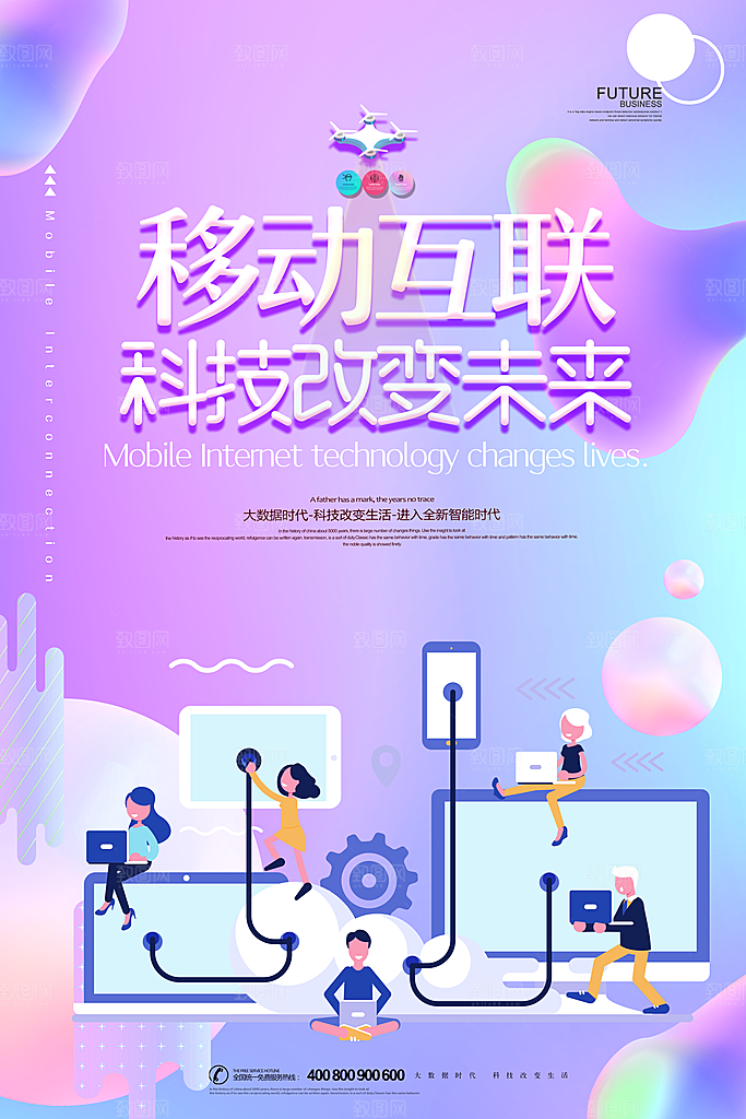 紫色手绘创意移动互联网海报