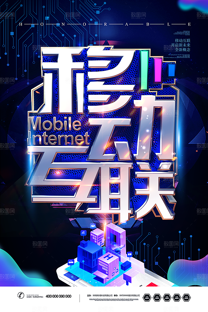 蓝色科技移动互联网宣传海报