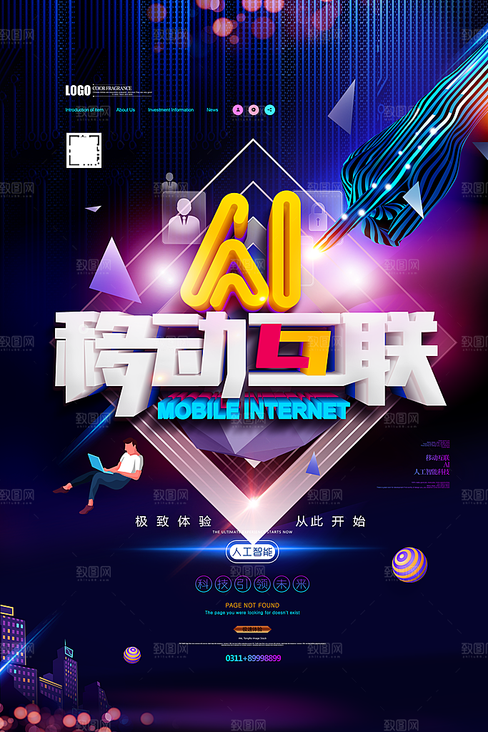 蓝色发光移动互联网宣传海报