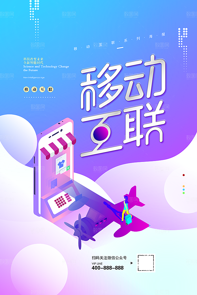 卡通手绘移动互联网海报