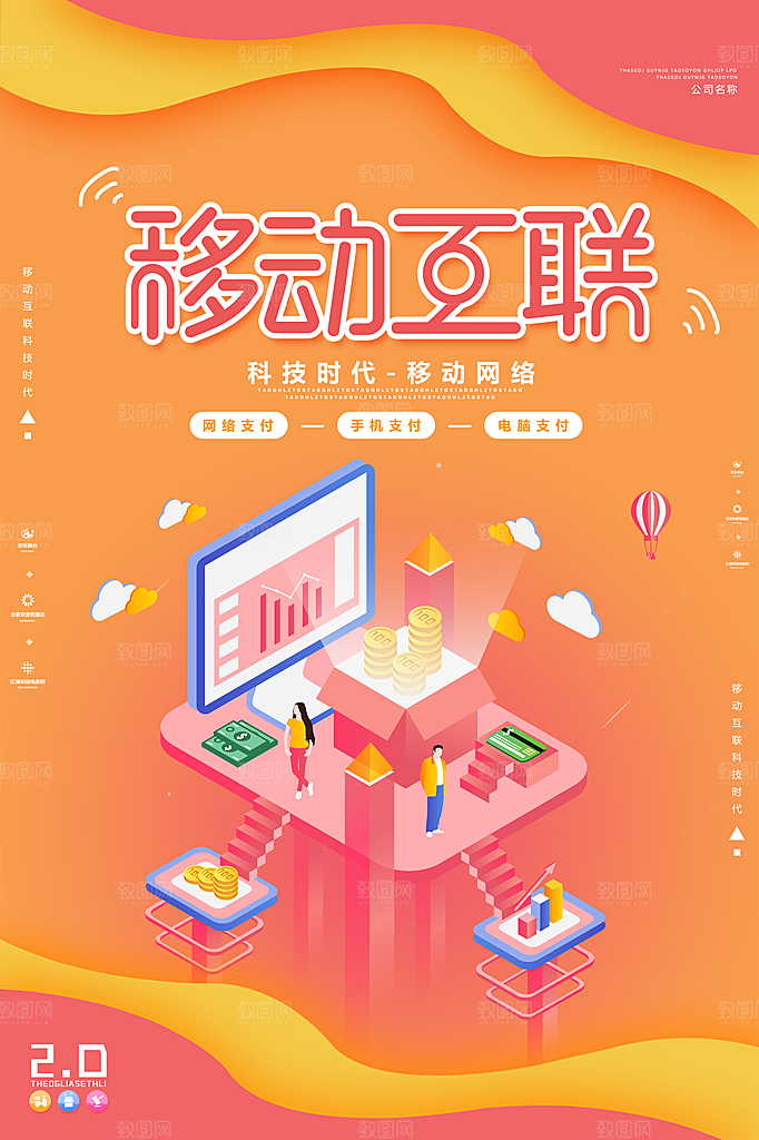 黄色渐变移动互联网宣传海报