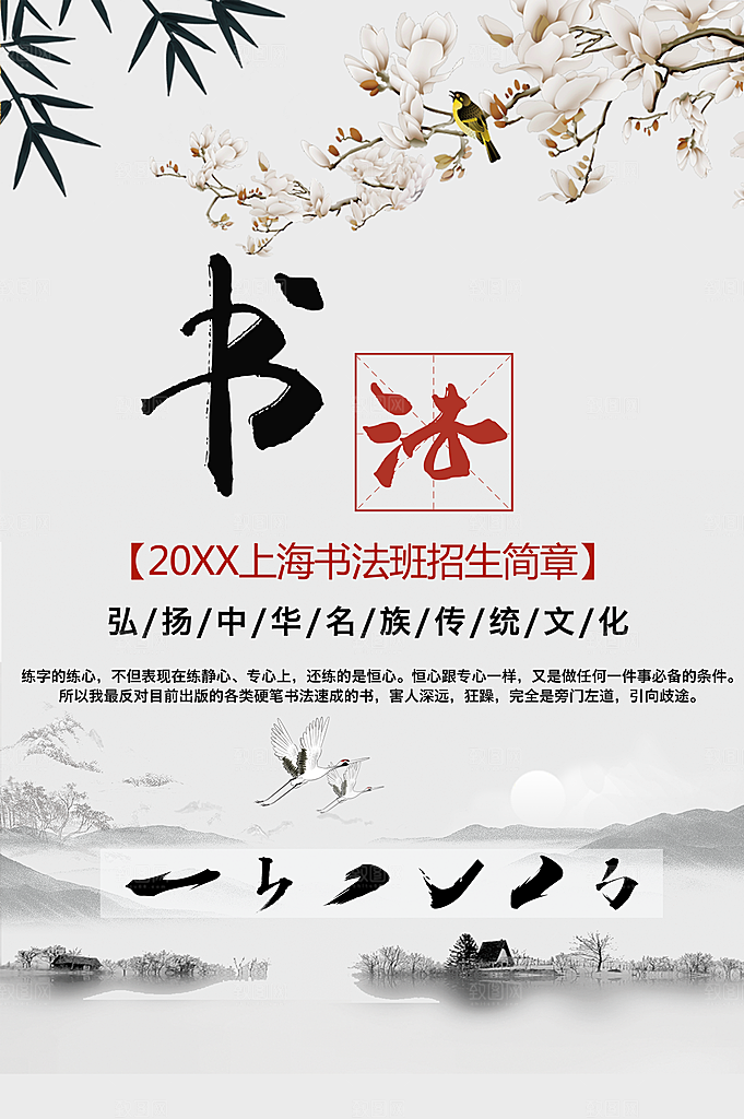 书法培训班招生中