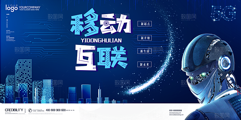 蓝色科技移动互联网宣传海报