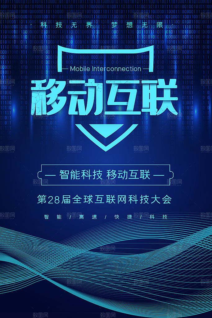 阑额移动互联网创意科技海报