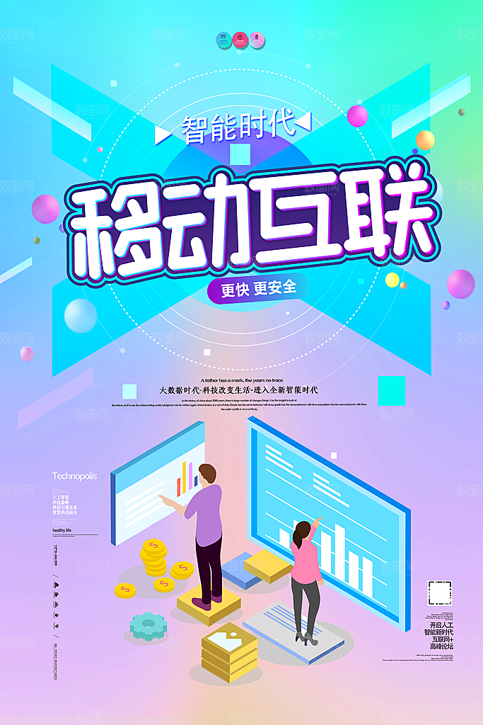 渐变卡通手绘移动互联创意海报