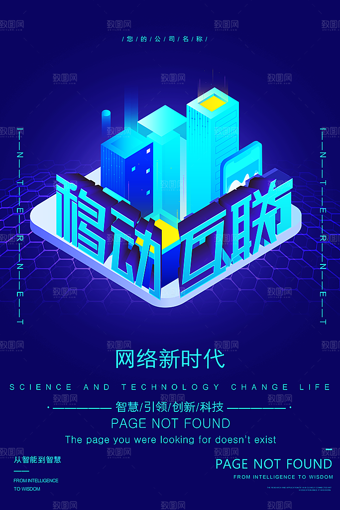 蓝色网络移动时代创意海报